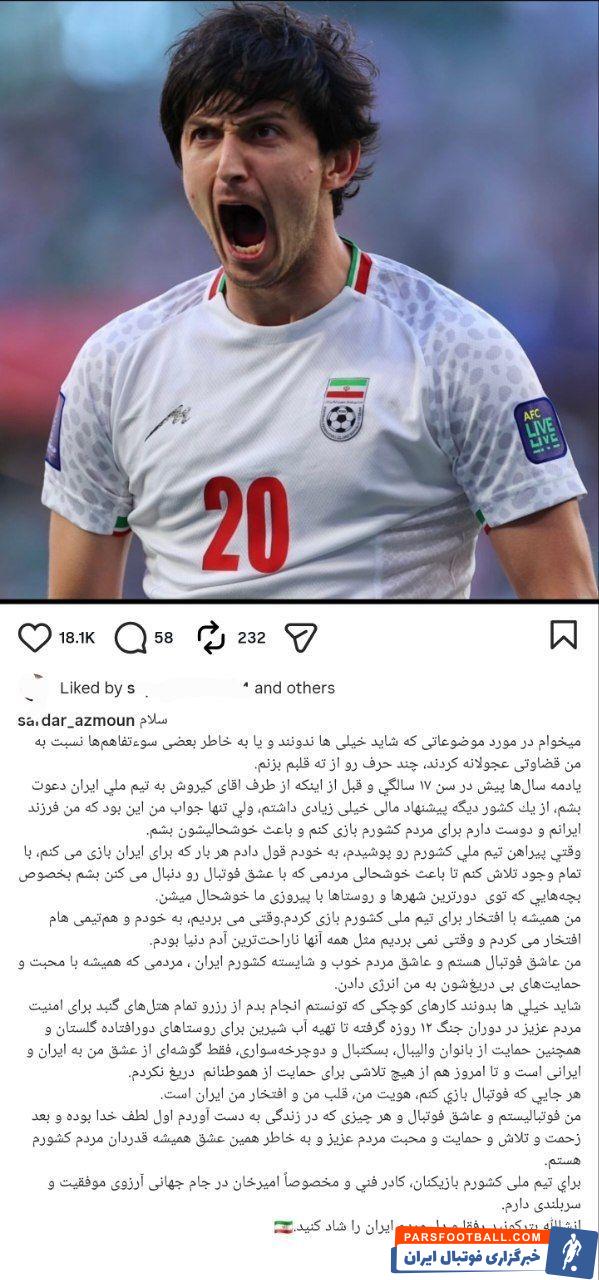 سردار آزمون : هویت من، قلب من و افتخار من ایران است
