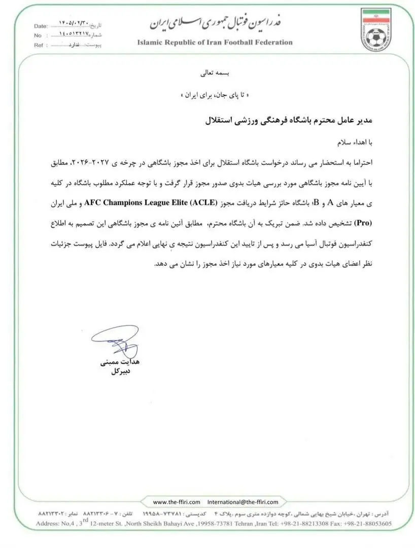 مجوز حرفه‌ای باشگاه استقلال رسما صادر شد