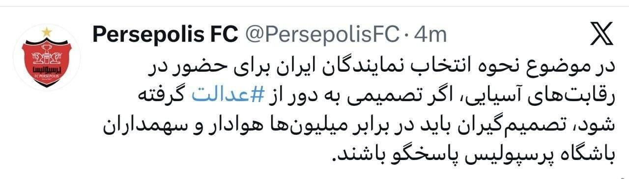 d9bed8b1d9bed8b3d988d984db8cd8b3 واکنش تند باشگاه پرسپولیس به معرفی نمایندگان ایران در آسیا