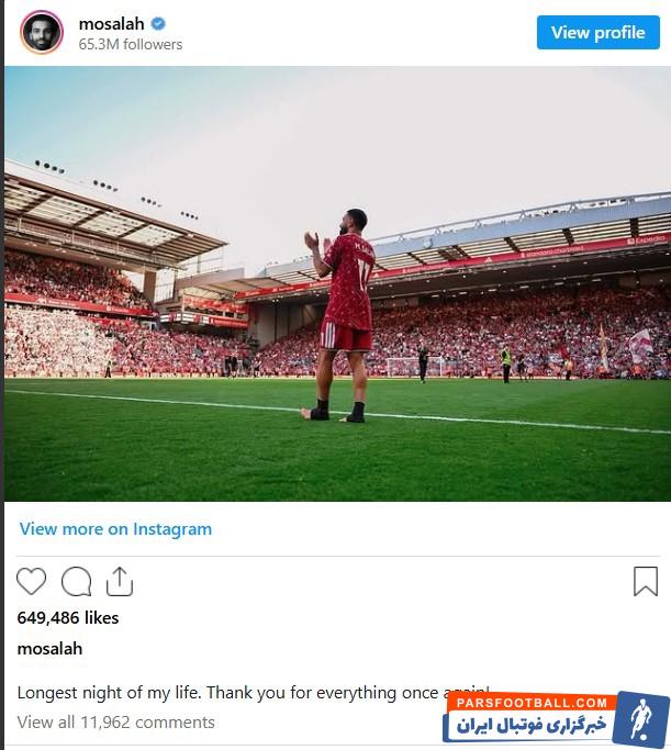 پیام محمد صلاح : طولانیترین شب زندگی من... باز هم بابت همه چیز ممنونم
