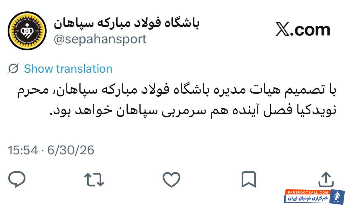 با اعلام باشگاه سپاهان محرم نویدکیا فصل آینده سرمربی سپاهان خواهد ماند