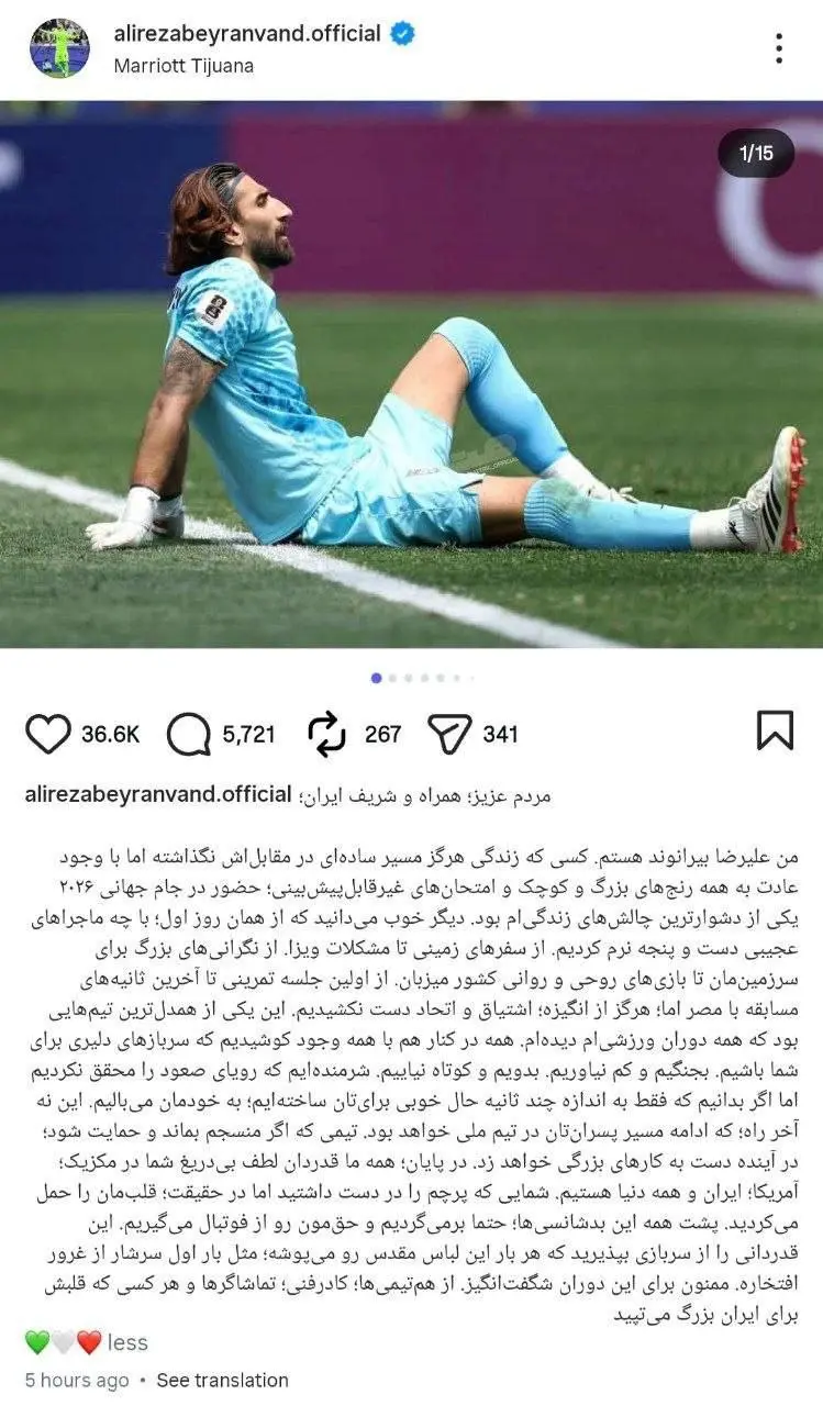 واکنش بیرانوند به حذف تیم ملی از جام جهانی