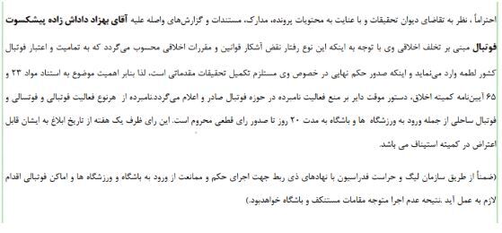 کمیته اخلاق داداشزاده را تا اطلاع ثانوی از هرگونه فعالیت فوتبالی محروم کرد کمیته اخلاق داداشزاده را تا اطلاع ثانوی از هرگونه فعالیت فوتبالی محروم کرد