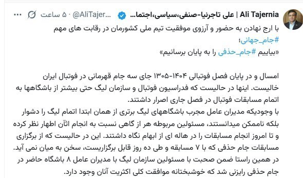 مدیر استقلال خواستار برگزاری ادامه مسابقات جام حذفی شد