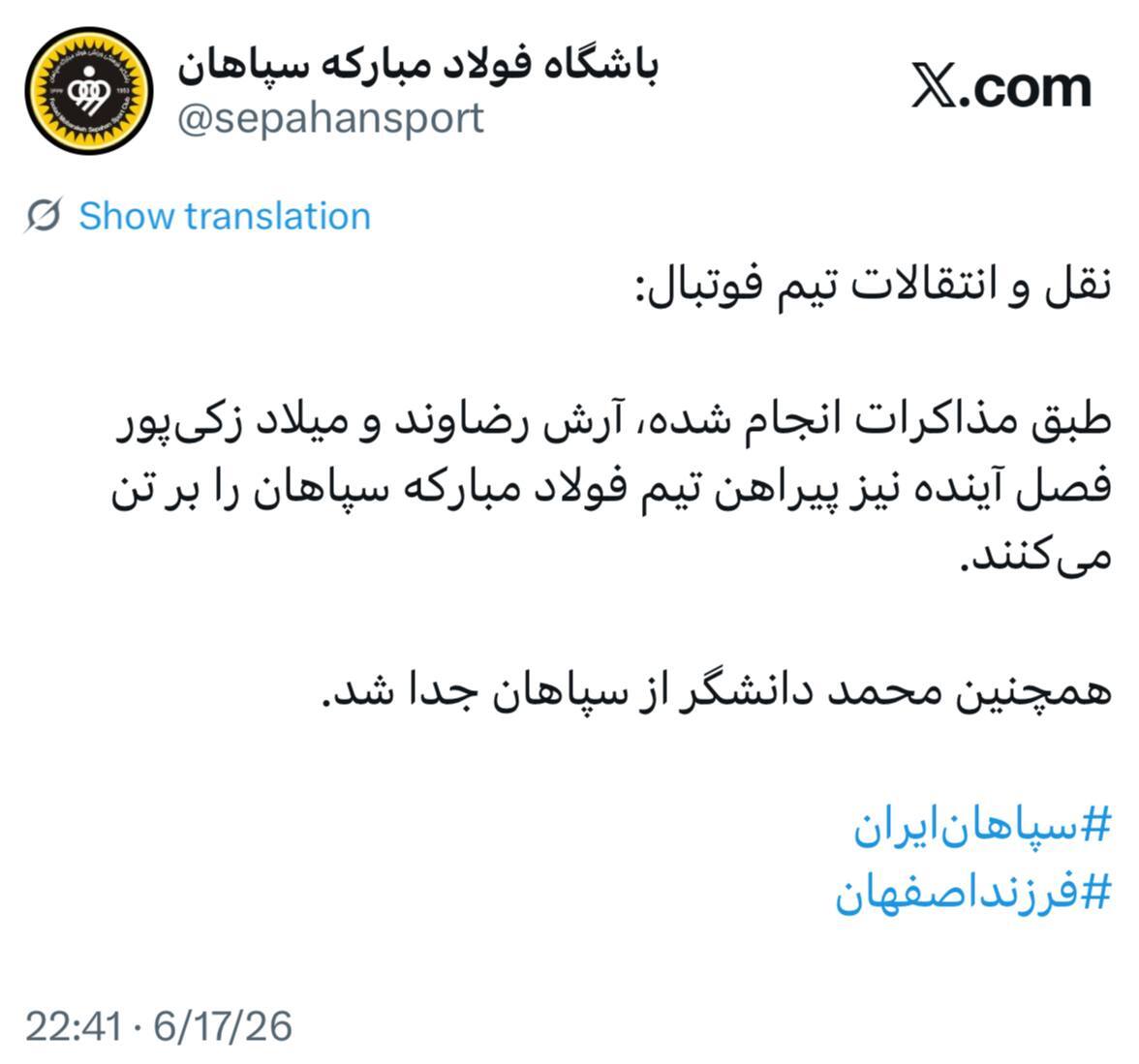 زکیپور و رضاوند با سپاهان تمدید کردند/ دانشگر جدا شد زکیپور و رضاوند با سپاهان تمدید کردند/ دانشگر جدا شد