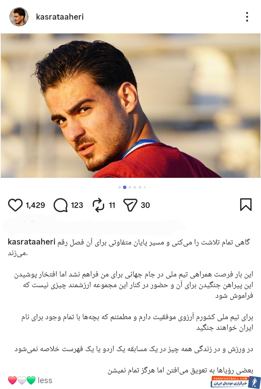 کسری طاهری : بعضی رؤیاها به تعویق میفتند اما هرگز تمام نمیشوند