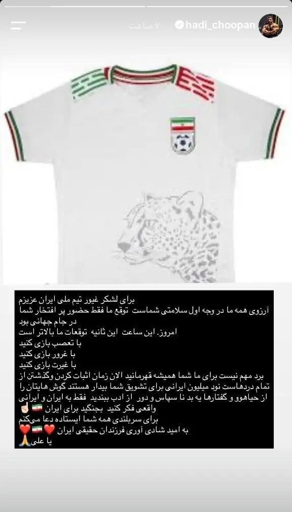 2-121 واکنش هادی چوپان به اولین بازی ایران در جام جهانی (عکس)