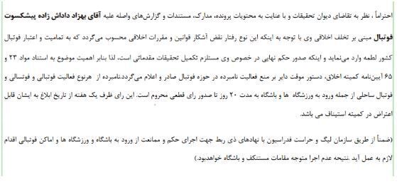 صدور دستور موقت برای داداش زاده صدور دستور موقت برای داداش زاده