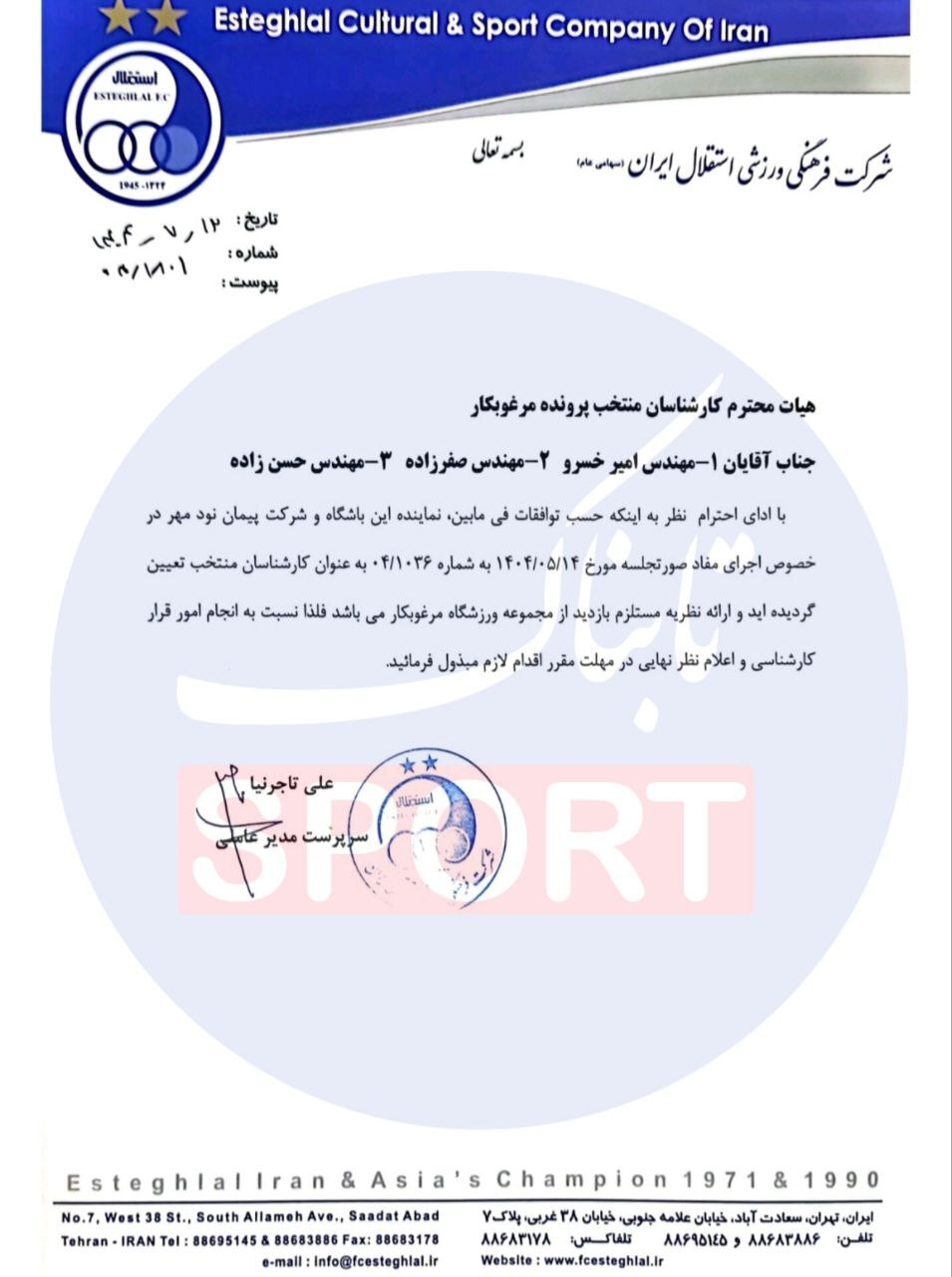 وقتی اسناد با واقعیت نمی‌خواند؛ استقلال چگونه مجوز حرفه‌ای گرفت؟