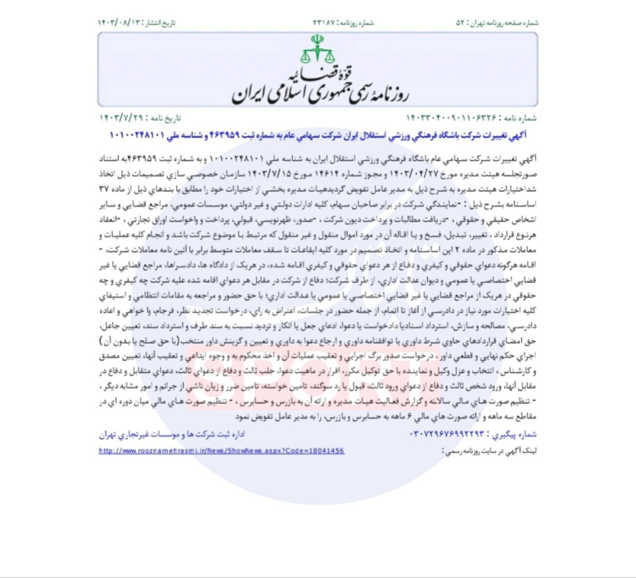 وقتی اسناد با واقعیت نمی‌خواند؛ استقلال چگونه مجوز حرفه‌ای گرفت؟