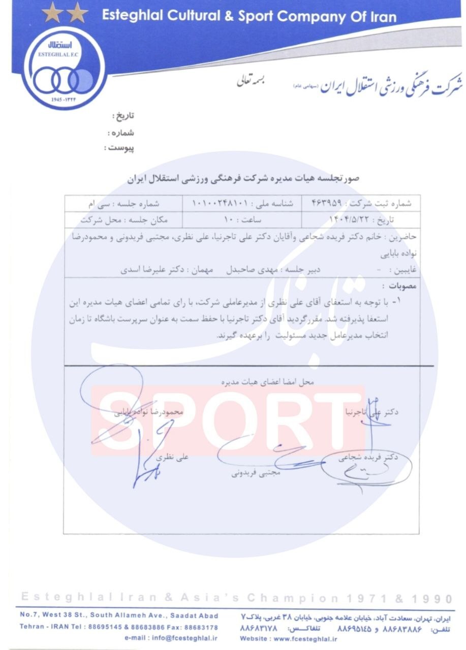 وقتی اسناد با واقعیت نمی‌خواند؛ استقلال چگونه مجوز حرفه‌ای گرفت؟