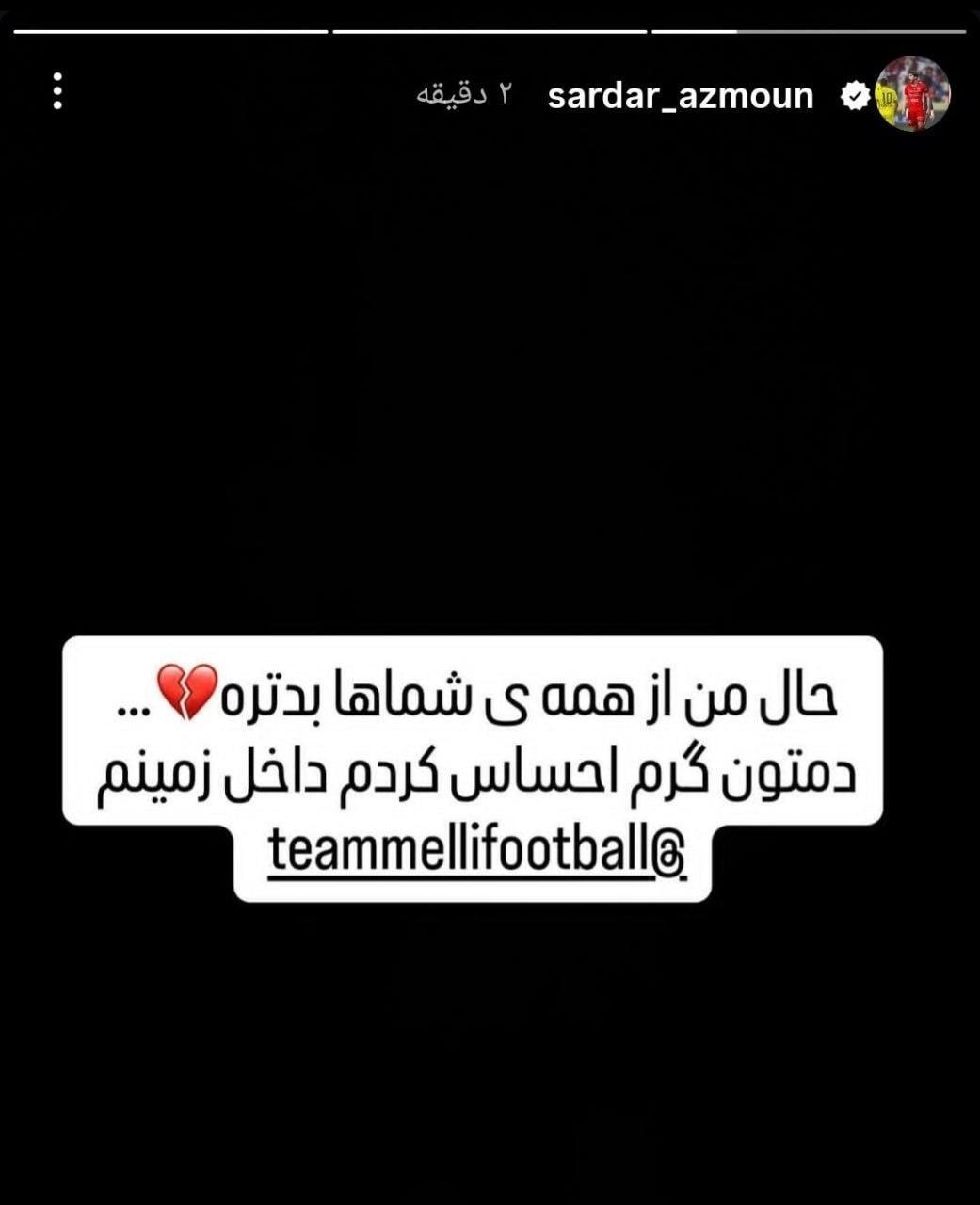 استوری احساسی سردار آزمون