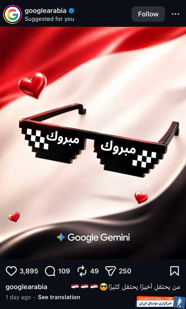 کنایه صفحه عربی گوگل به خوشحالی شجاع خلیلزاده