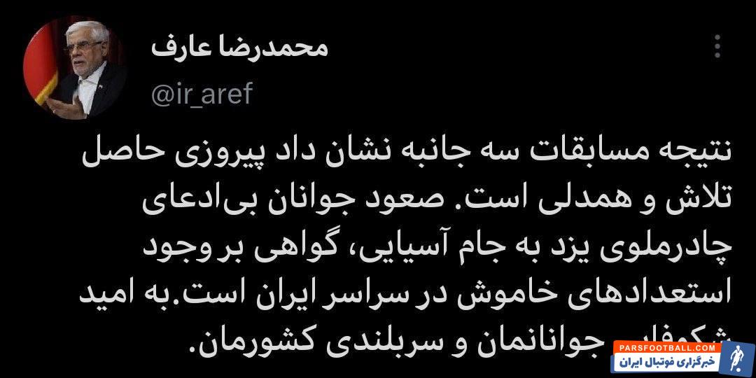 تبریک محمدرضا عارف معاون اول رئیسجمهور به چادرملو