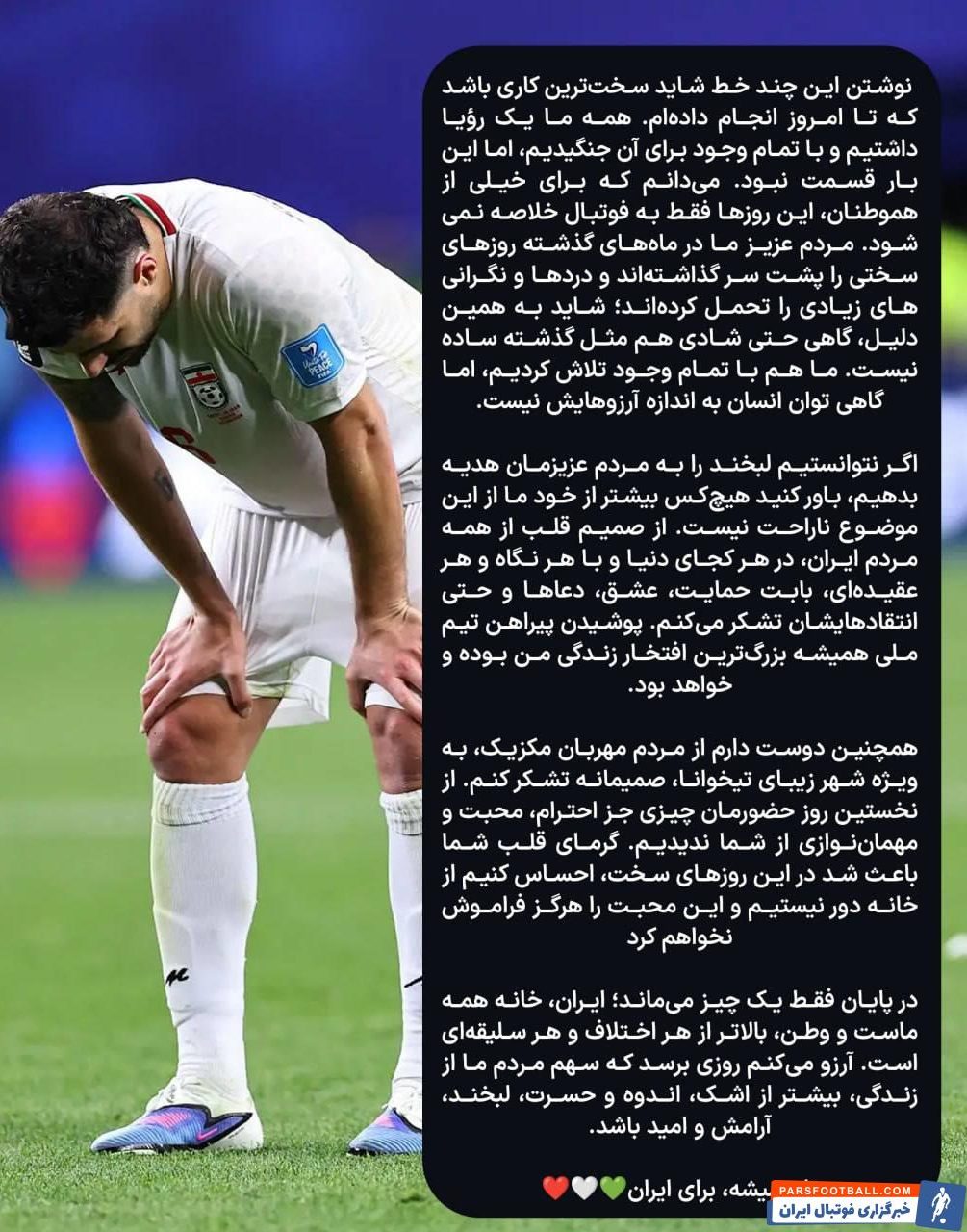 پست احساسی سعید عزتاللهی: ایران، بالاتر از همه چیز