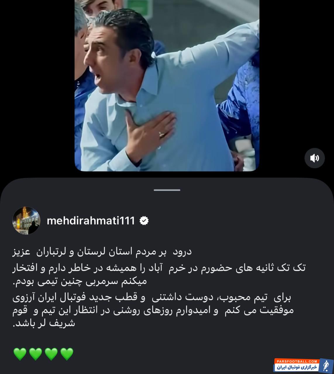 پایان کار سید مهدی رحمتی در خیبر خرمآباد پس از یک فصل موفق