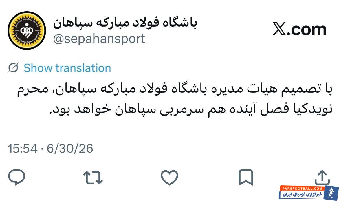 محرم نویدکیا؛ سرمربی سپاهان در فصل آینده با تأیید هیئت مدیره