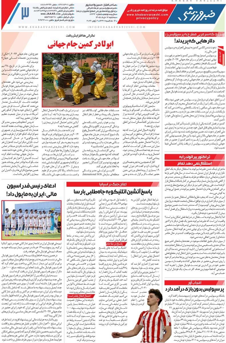 429319 تیم ملی پیر بود، پیرتر شد/ روزنامه خبرورزشی سهشنبه را ببینید