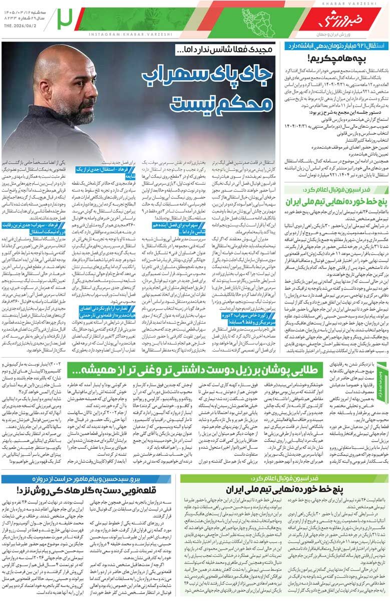 429320 تیم ملی پیر بود، پیرتر شد/ روزنامه خبرورزشی سهشنبه را ببینید