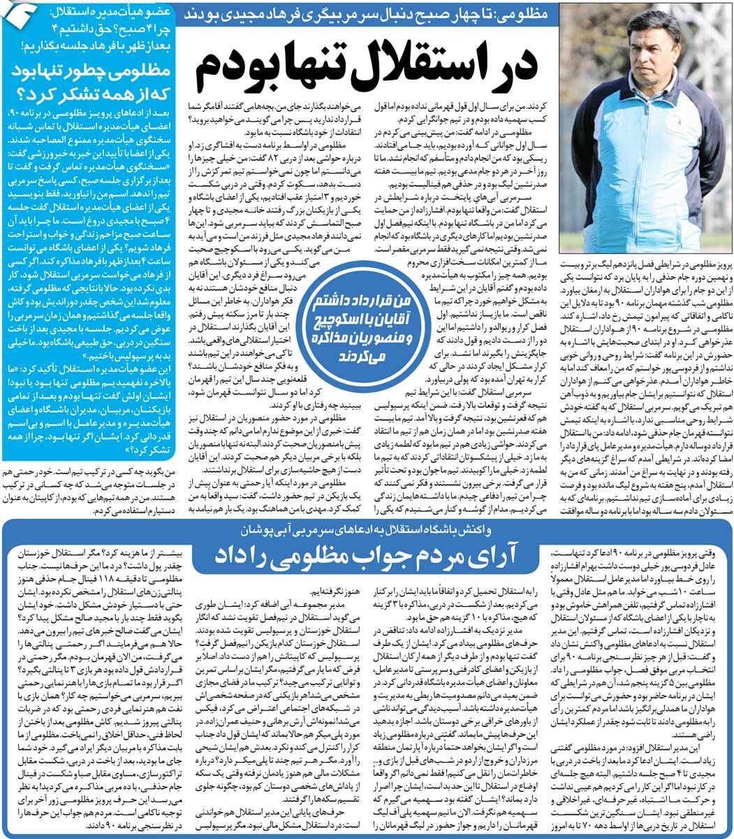 429325 خبرورزشیگردی | تا ۴ صبح به فرهاد مجیدی التماس کردند سرمربی استقلال شود! / همه استقلالیها را حلال میکنم غیر از یک نفر! / میخواستند اسکوچیچ را جانشین من کنند