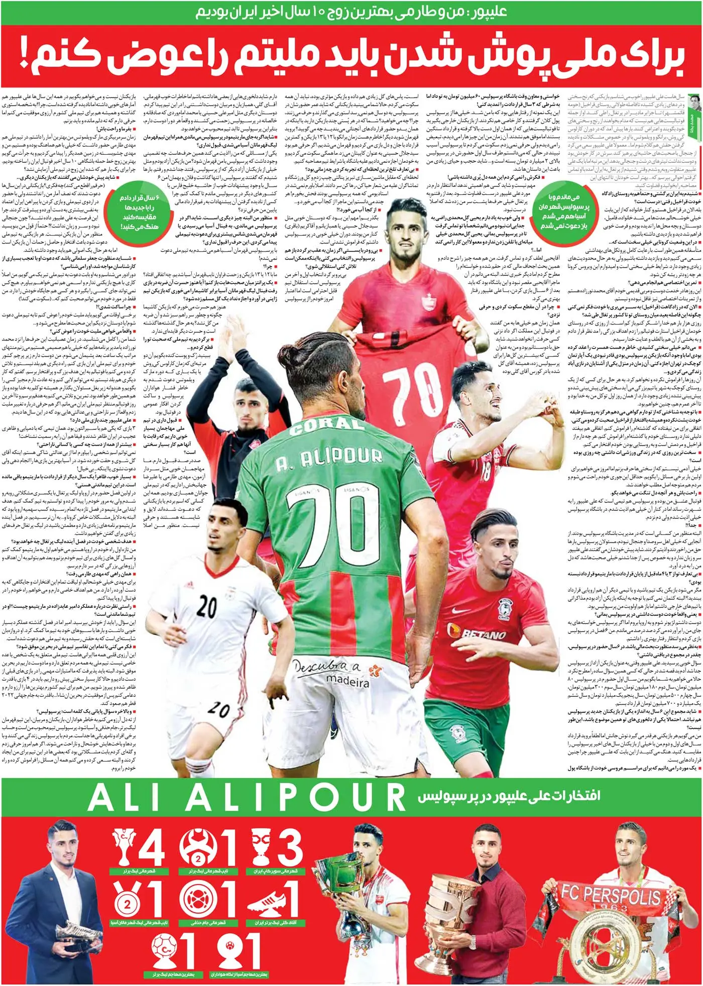 429414 خبرورزشیگردی| علی علیپور: مدیران پرسپولیس حقم را خوردند/ شاید باید ملیت خودم را عوض کنم تا ملیپوش شوم