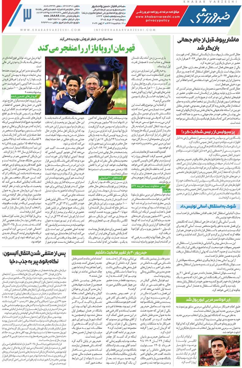 429419 دعوا میکنند تا به آسیا بروند و حذف شوند!/ روزنامه خبرورزشی چهارشنبه را ببینید