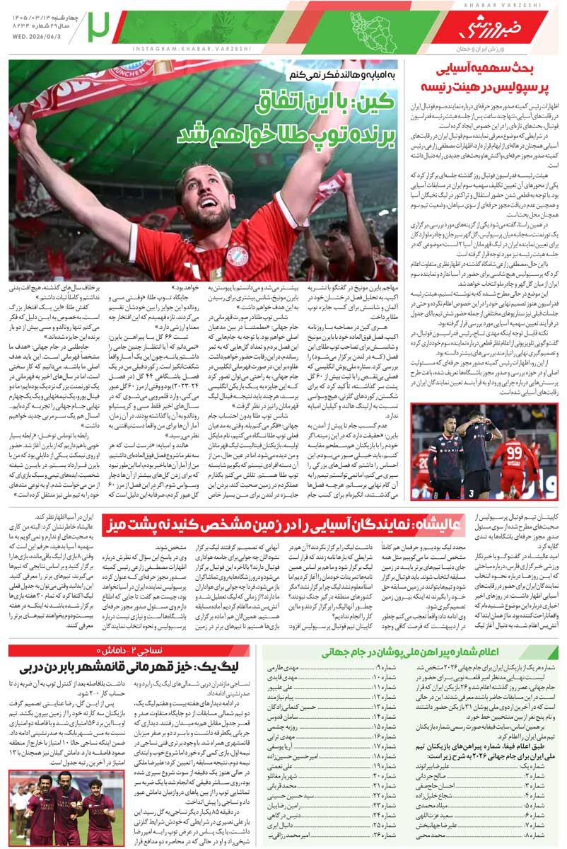 429420 دعوا میکنند تا به آسیا بروند و حذف شوند!/ روزنامه خبرورزشی چهارشنبه را ببینید