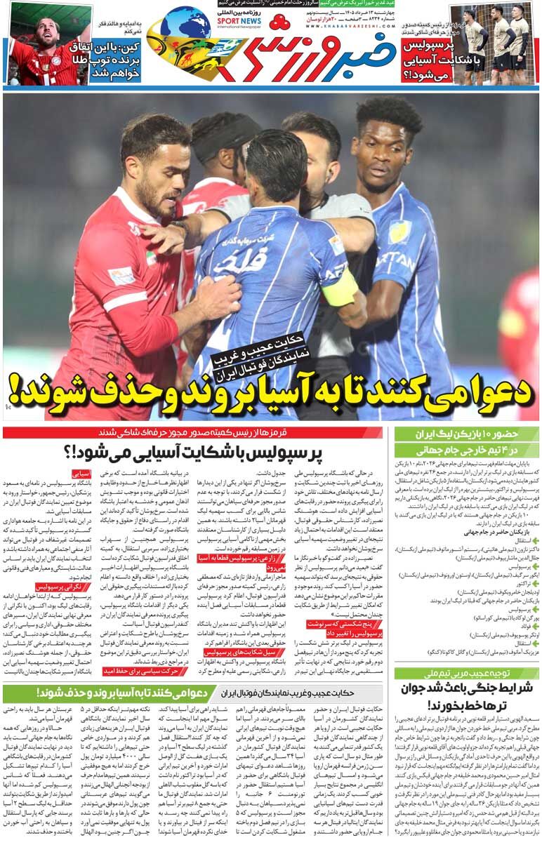 429422 دعوا میکنند تا به آسیا بروند و حذف شوند!/ روزنامه خبرورزشی چهارشنبه را ببینید