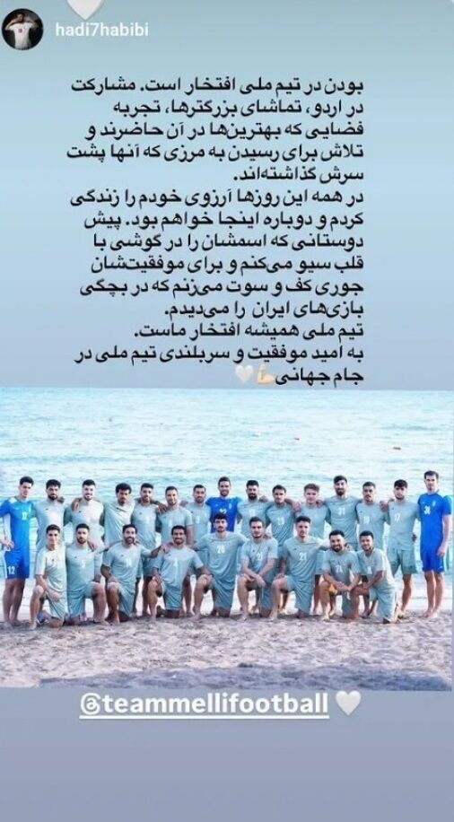 پیام تلخ حبیبی نژاد پس از خط خوردن از لیست جام جهانی