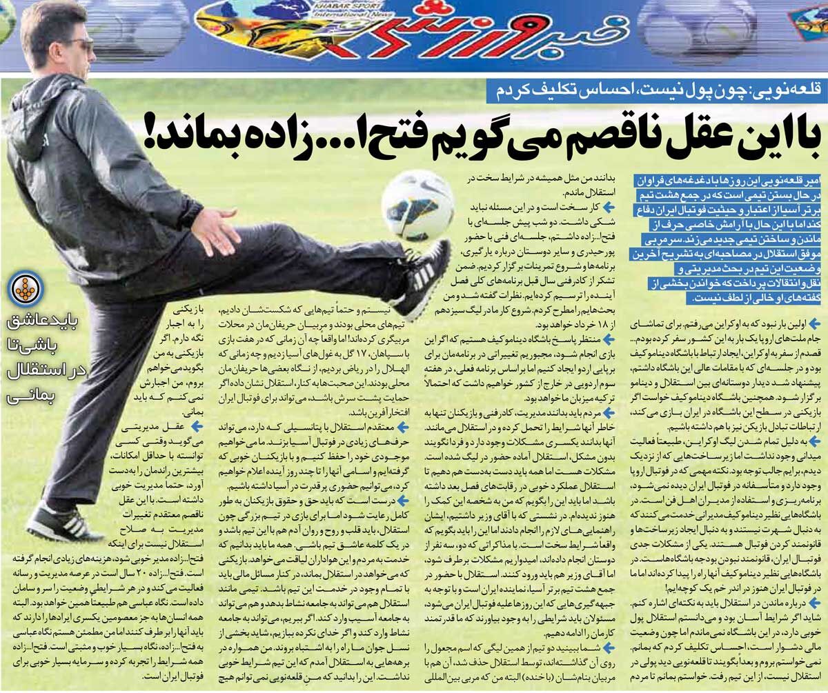 429519 خبرورزشی گردی| قلعهنویی: عقل ناقص من میگوید مدیرعامل استقلال نباید عوض شود/ اگر اوضاع اقتصادی خوب بود، نمیماندم!