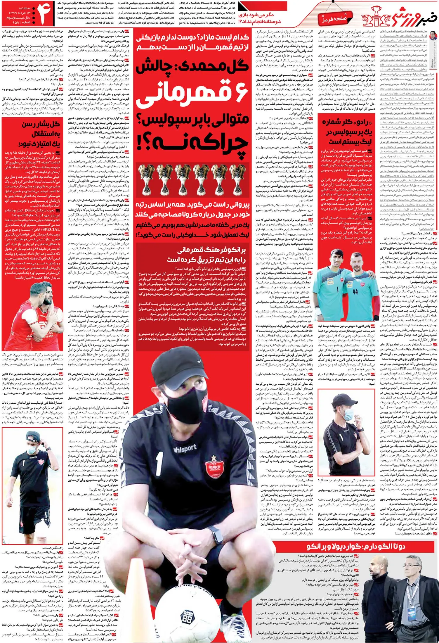 429520 خبرورزشیگردی| گلمحمدی: دلم میخواهد ۶ بار با پرسپولیس قهرمان لیگ شوم/ استقلالیها هرگز سراغم نمیآیند/ هنوز نمیدانم چرا این بازیکن به من دروغ گفت!
