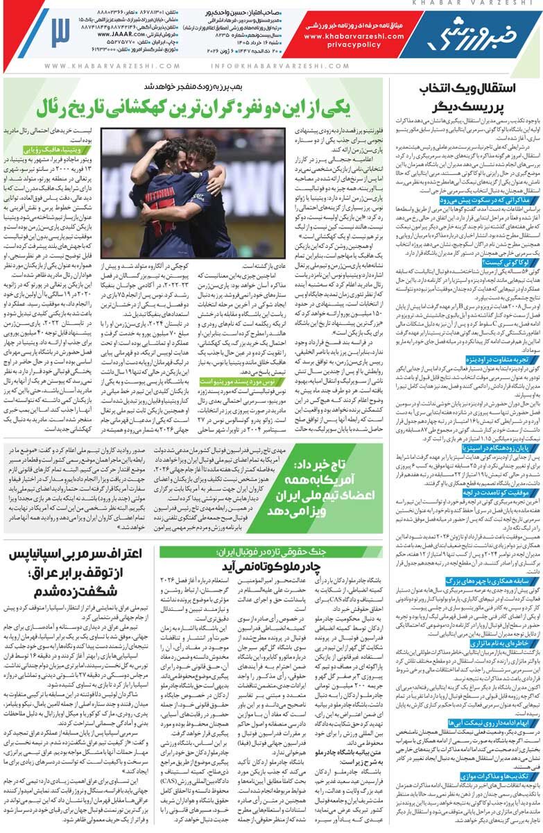 429704 آمریکا ویزای همه را ندهم به جام جهانی نمیرویم/ روزنامه خبرورزشی شنبه را ببینید
