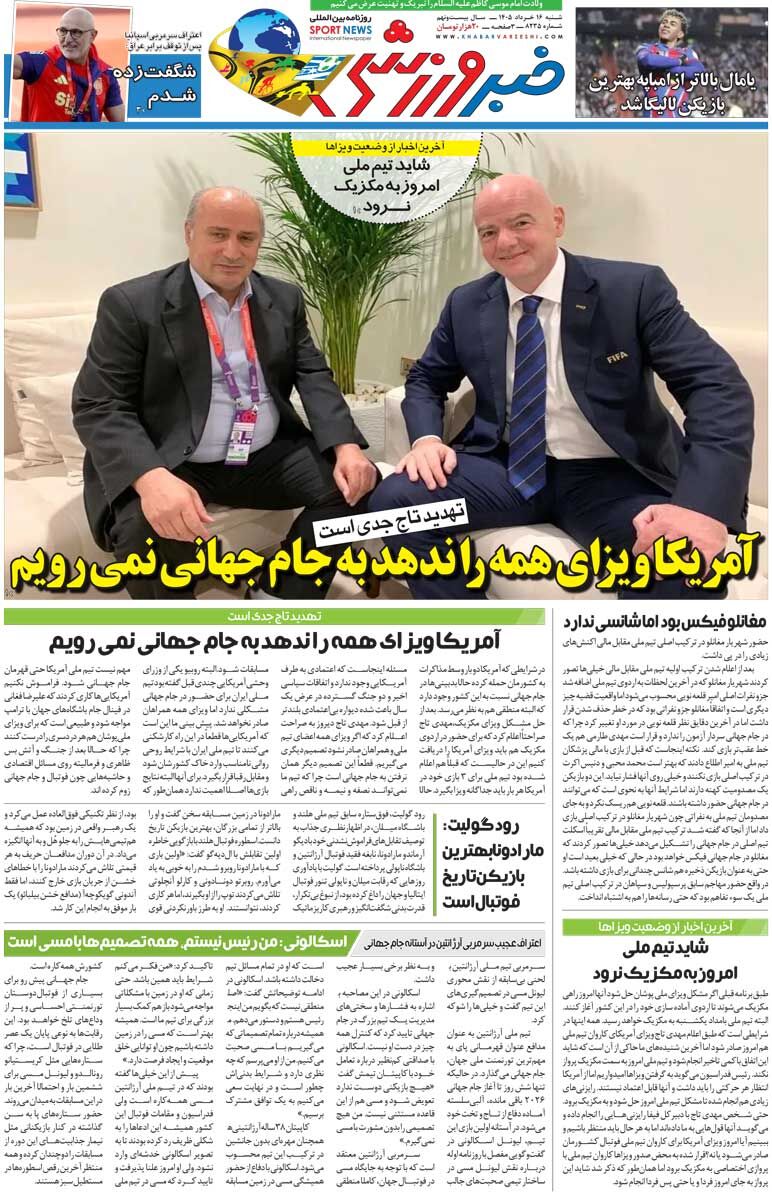 429707 آمریکا ویزای همه را ندهم به جام جهانی نمیرویم/ روزنامه خبرورزشی شنبه را ببینید