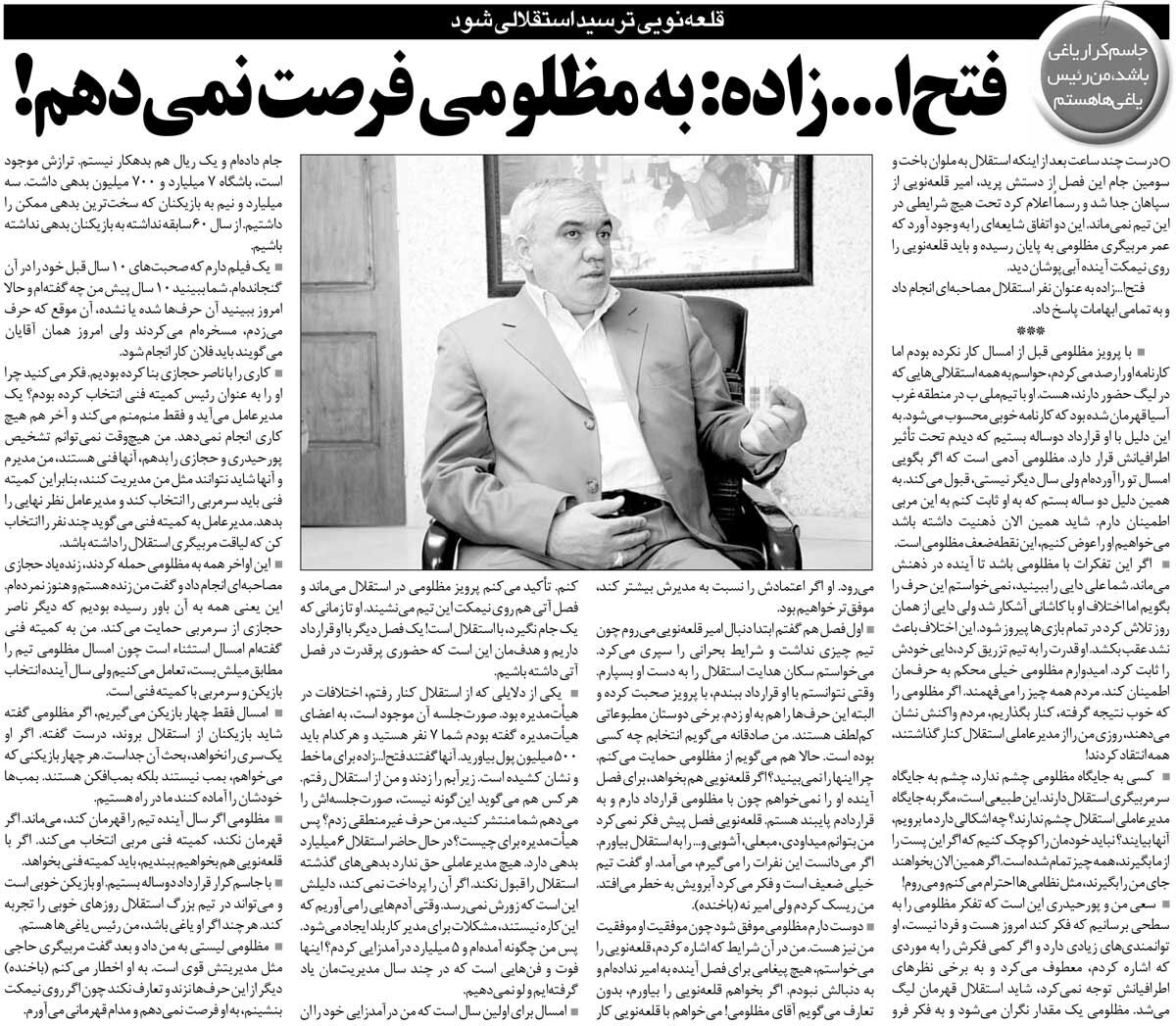 خبرورزشی‌گردی| قلعه‌نویی گفت سرمربی استقلال نمی‌شوم چون تیمش ضعیف است/ هیئت‌مدیره زیرآبم را زد و بیرونم کرد