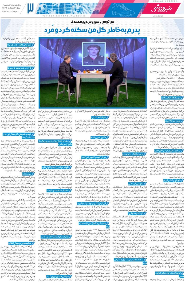 429840 پدرم بهخاطر گل من سکته کرد و مُرد/ روزنامه خبرورزشی یکشنبه را ببینید