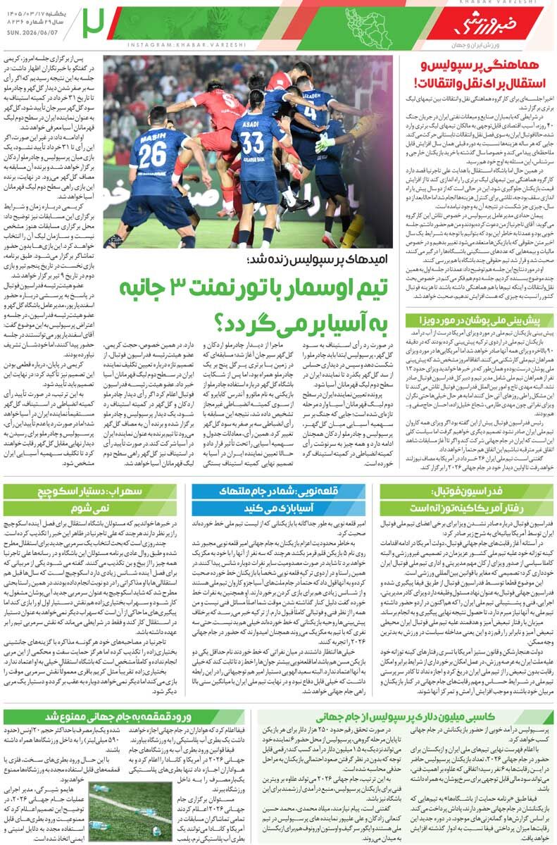 429841 پدرم بهخاطر گل من سکته کرد و مُرد/ روزنامه خبرورزشی یکشنبه را ببینید