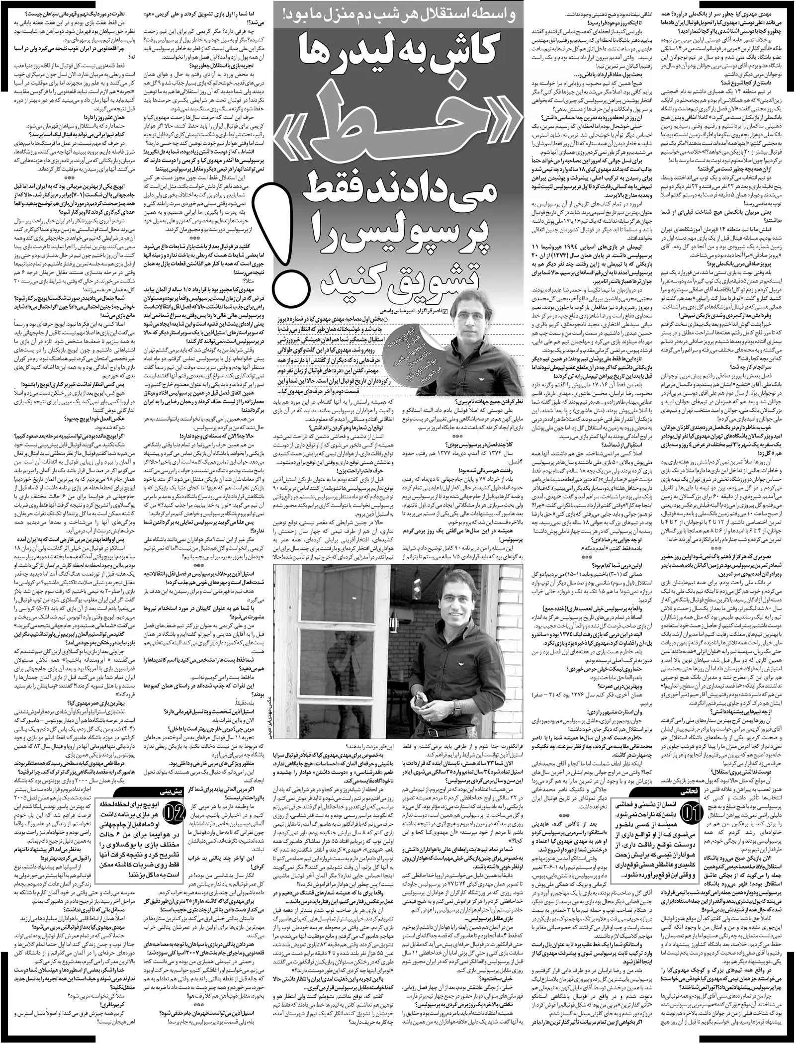 خبرورزشی‌گردی| مهدوی‌کیا: واسطه استقلال هر شب دم خانه ما بود/ نمی‌توانم از باشگاه پرسپولیس خواهش کنم من را برگرداند!