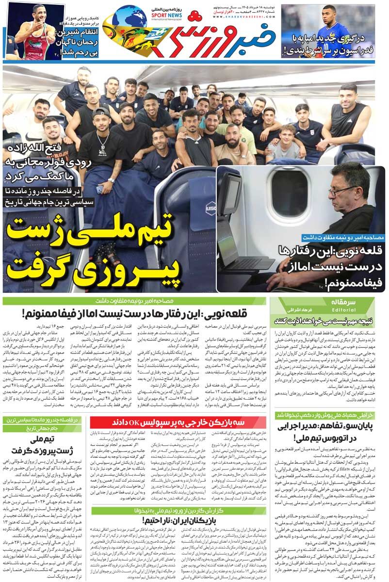 429987 تیم ملی ژست پیروزی گرفت/ روزنامه خبرورزشی دوشنبه را ببینید