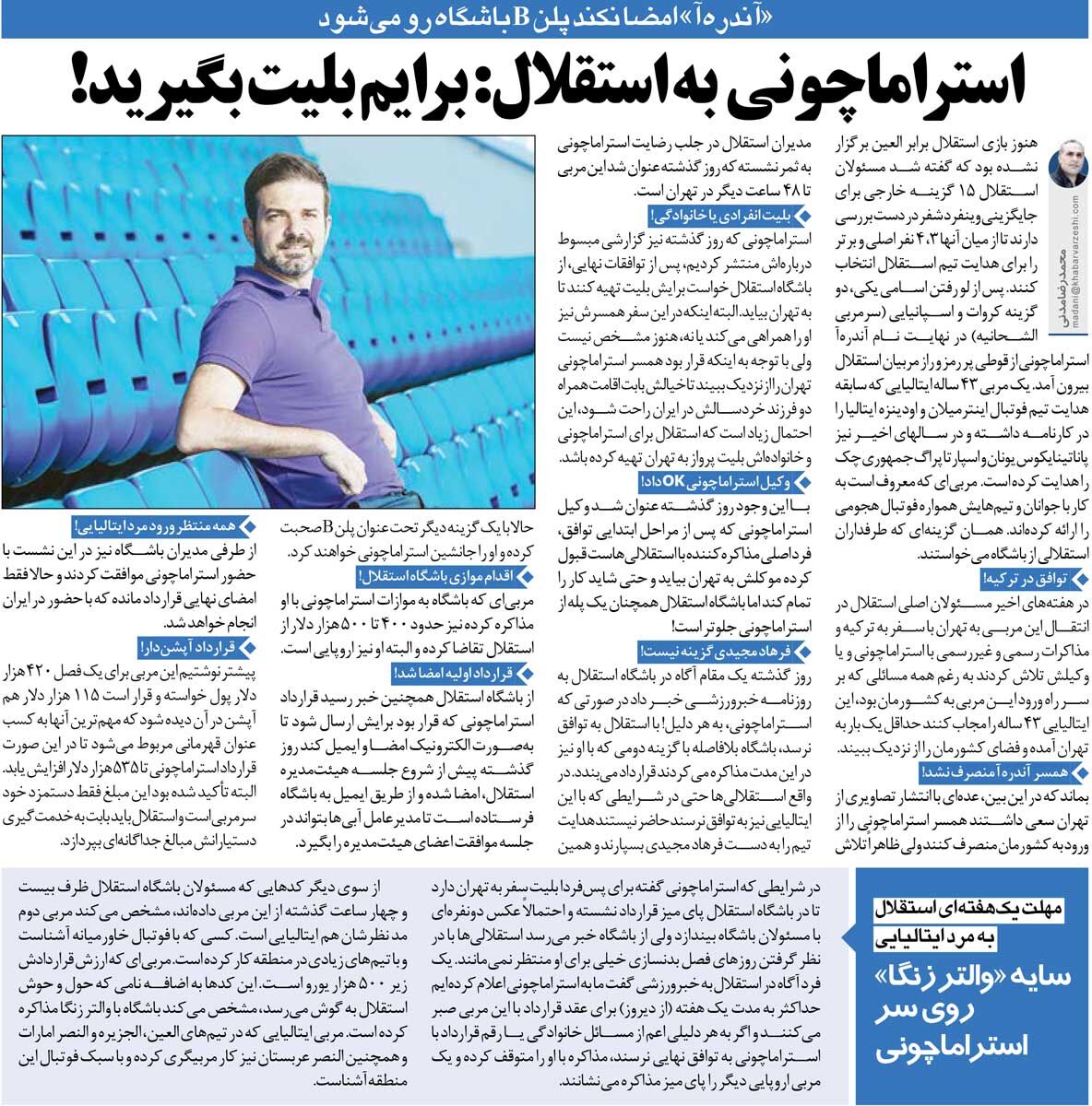 430286 خبرورزشیگردی | برایم بلیت بگیرید، به ایران میآیم و سرمربی استقلال میشوم/ توافق سرمربی خبرساز اروپایی با استقلالیها