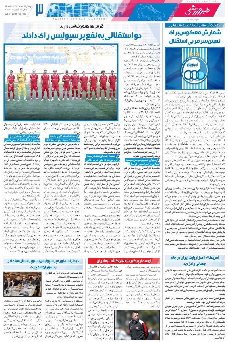 علیه تیم ملی شعار بدهند، بازی متوقف می‌شود/ روزنامه خبرورزشی چهارشنبه را ببینید