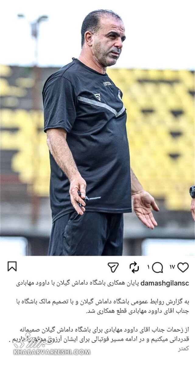 430354 پست داوود مهابادی