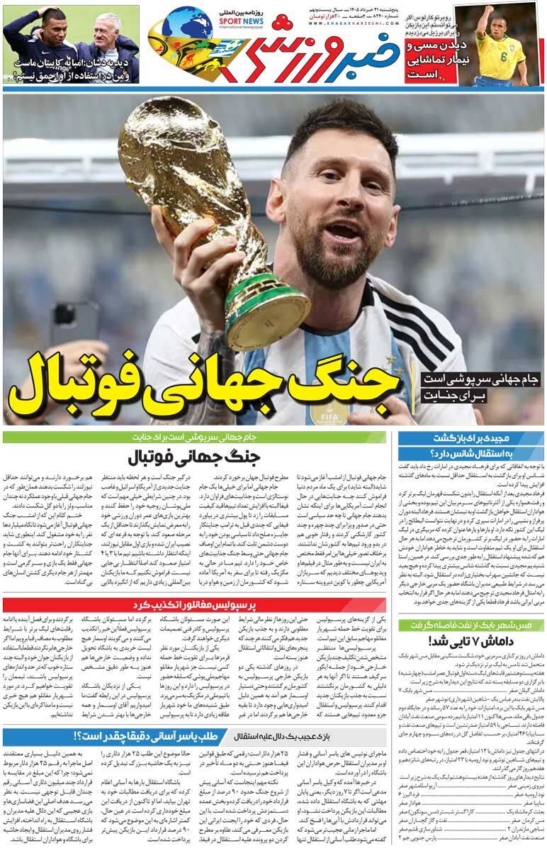 430428 جنگ جهانی فوتبال/ روزنامه خبرورزشی پنجشنبه را ببینید