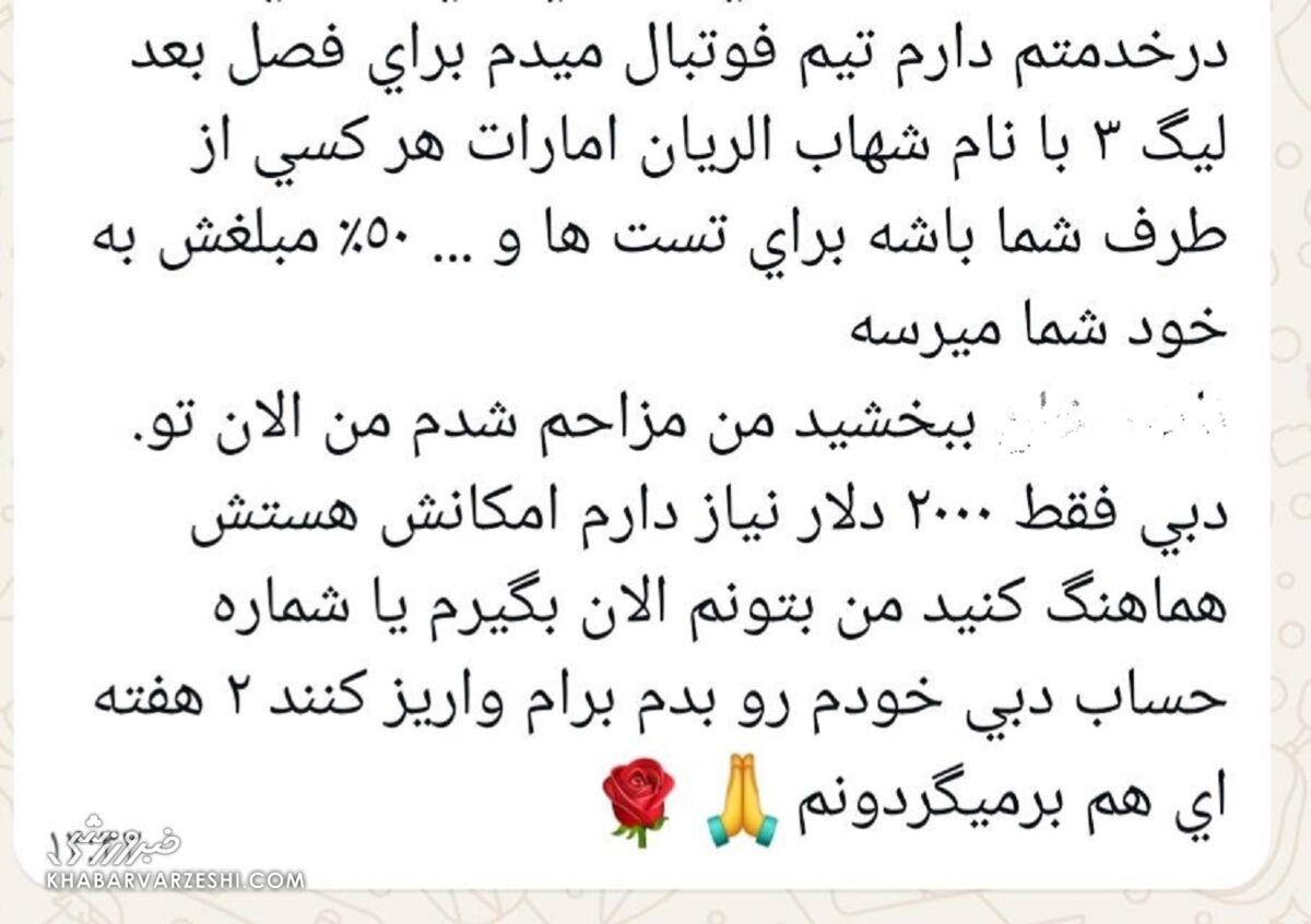 430523 پیام واتساپی مدافع پیشین پرسپولیس برای اهالی فوتبالی