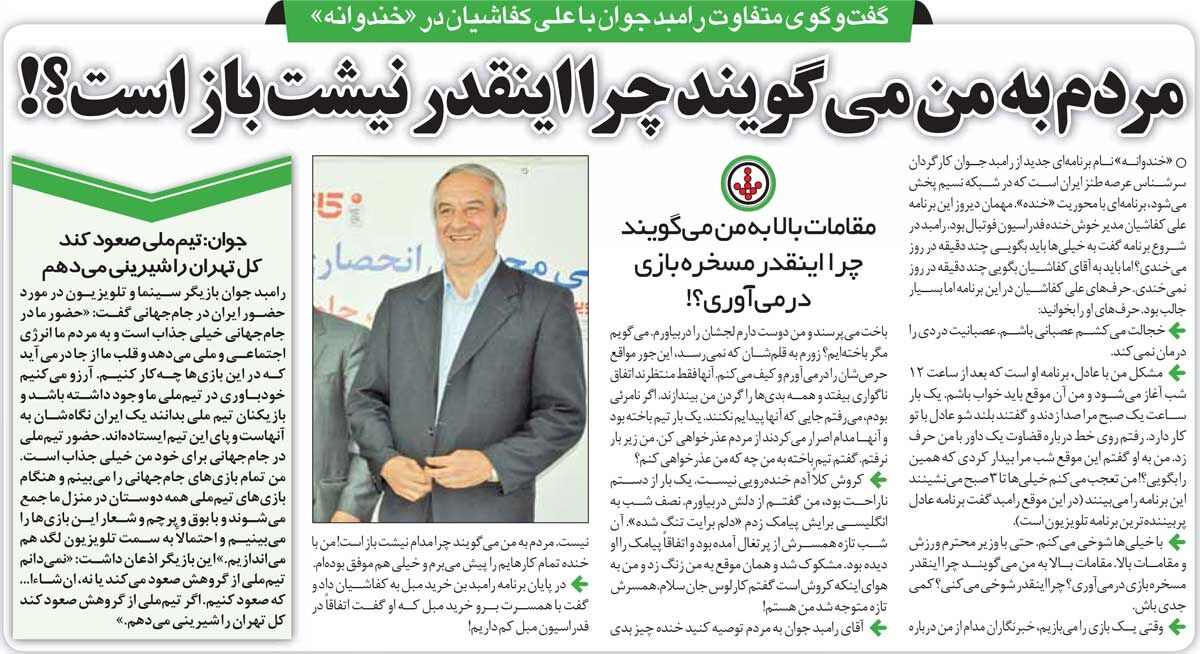 430567 خبرورزشیگردی| کفاشیان: مقامات بالای کشور به من میگویند چرا اینقدر مسخرهبازی درمیآوری!/ نصفشب به کیروش پیام دادم، همسرش مشکوک شد