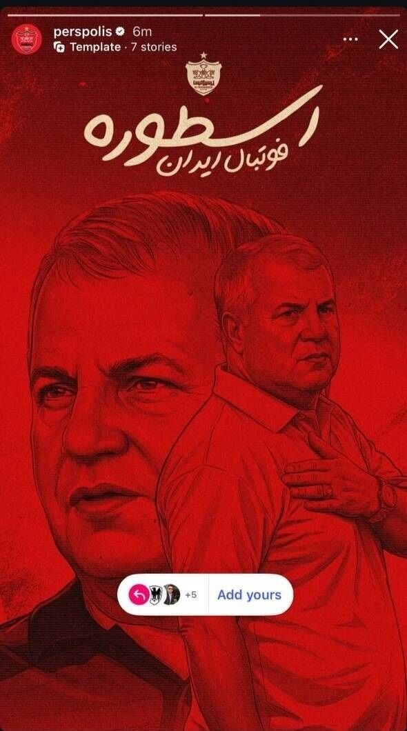 431021 پرسپولیس علیه برنامه ابوطالب در حمایت از علی پروین +عکس