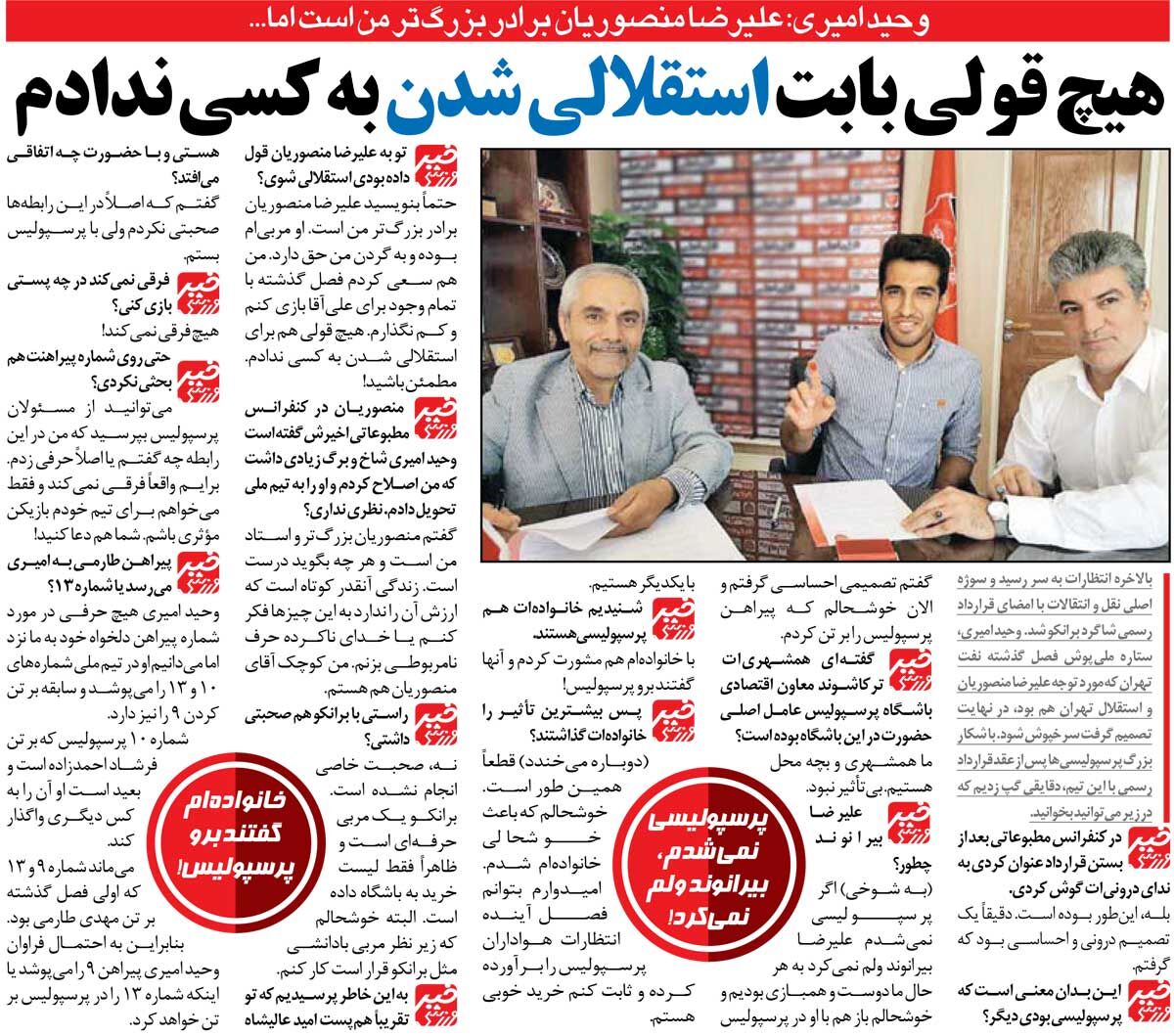 431042 خبرورزشیگردی| با پرسپولیس قرارداد بستم و هیچ قولی به استقلالیها نداده بودم!