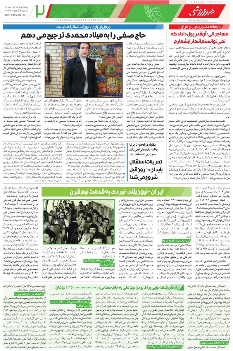 431045 طارمی خیال قلعهنویی را راحت کرد/ روزنامه خبرورزشی یکشنبه را ببینید