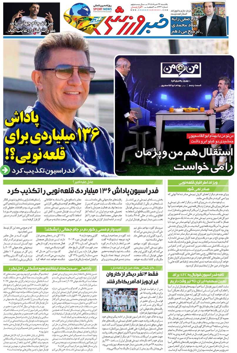 431047 طارمی خیال قلعهنویی را راحت کرد/ روزنامه خبرورزشی یکشنبه را ببینید