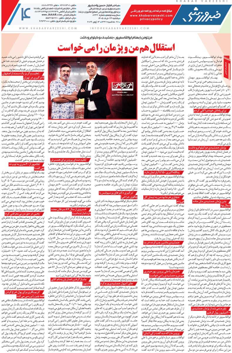 431048 طارمی خیال قلعهنویی را راحت کرد/ روزنامه خبرورزشی یکشنبه را ببینید