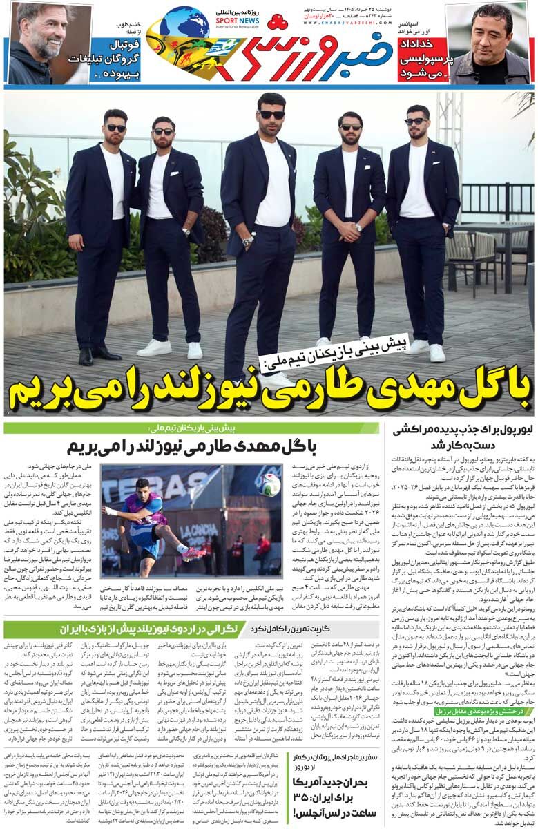 با گل مهدی طارمی نیوزیلند را می‌بریم/ روزنامه خبرورزشی دوشنبه را ببینید